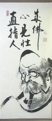 A scroll art piece of Bodhidharma by Hakuin Ekaku (1686 to 1769). The letters read "Zen points directly to the human heart, see into your nature and become Buddha."